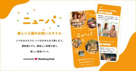 日常の延長線上に、新しいお祝いのスタイルを。入籍パ