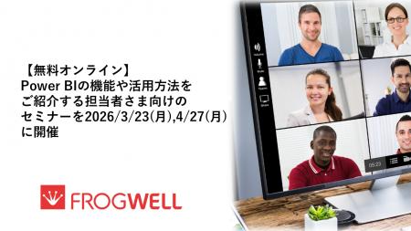 【無料オンライン】Power BIの機能や活用方法をご紹介