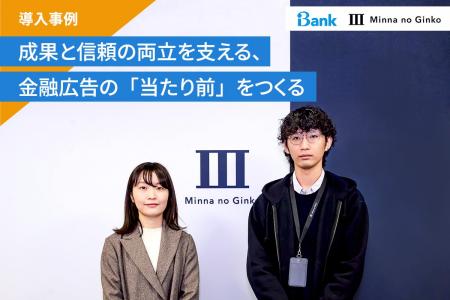 Momentum、iBankマーケティングの導入事例を公開 Momentum、iBankマーケティングの導入事例を公開