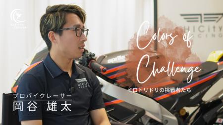 コスモヘルスが未来の才能を応援する「イロトリドリプ