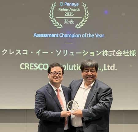 「Panaya Partner Award 2025」にて「Assessment Cham