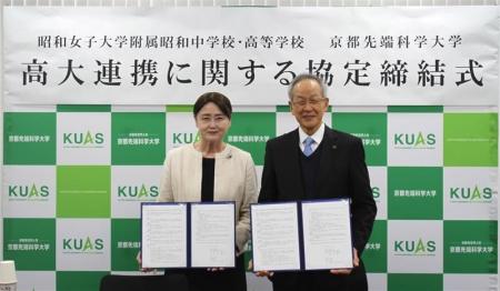 京都先端科学大学が昭和女子大学附属昭和中学校・高等