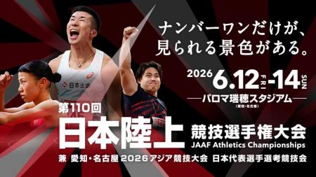 【第110回日本選手権】キービジュアル公開！ ナンバー