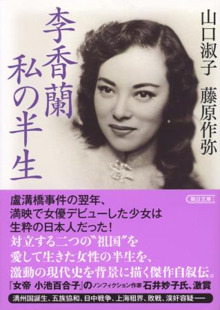 【待望の復刊！】日中戦争のさなか、満州で中国人女優