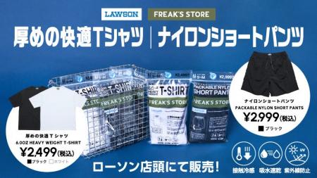 3月19日発売、コンビニエンスストア「ローソン」とFRE