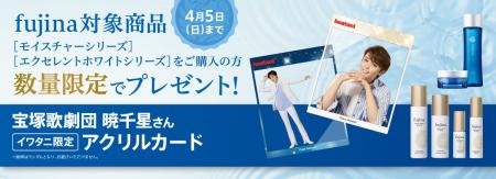 【数量限定】基礎化粧品「fujina(フジナ)」のご購入 【数量限定】基礎化粧品「fujina(フジナ)」のご購入