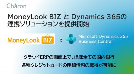 株式会社シャロン、Microsoft Dynamics 365 Business 株式会社シャロン、Microsoft Dynamics 365 Business