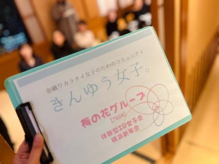 きんゆう女子。～体験型IR～「食の裏側」に触れ、株主