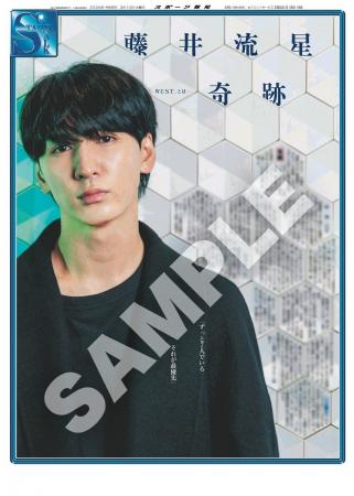 WEST.の藤井流星のインタビュー紙面「スポーツ報知コ WEST.の藤井流星のインタビュー紙面「スポーツ報知コ