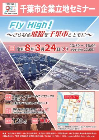 中谷機工、3月24日「千葉市企業立地セミナー」に登壇 中谷機工、3月24日「千葉市企業立地セミナー」に登壇