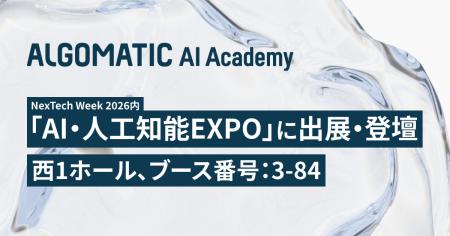 【Algomatic 】NexTech Week 2026【春】「第10回 AI・