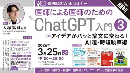 【無料セミナー】シリーズ累計10万部！ “医師による医