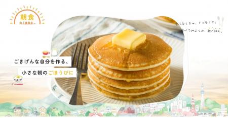 『朝食向上委員会(仮)』特設サイトを開設!――朝食の 『朝食向上委員会(仮)』特設サイトを開設!――朝食の