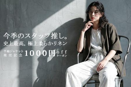 リネンの風合いはそのままに、シワになりにくい。anti