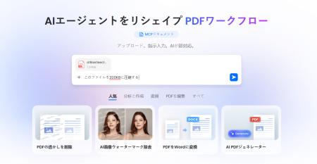 OpenClawで注目のAIエージェント、LightPDFがAIアシス OpenClawで注目のAIエージェント、LightPDFがAIアシス