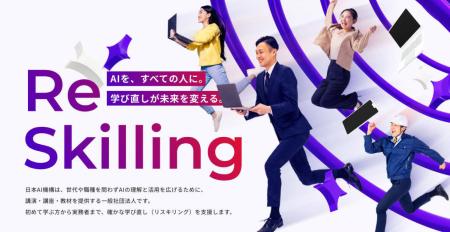 【法人設立】一般社団法人日本AI機構が始動「AIを、す