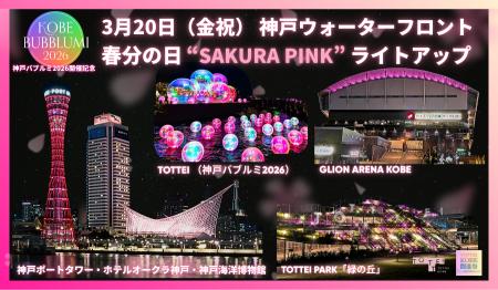 水辺のイマーシブアート&イルミイベント「KOBE BUBBL 水辺のイマーシブアート&イルミイベント「KOBE BUBBL