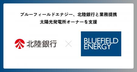 Bluefield Energy、北陸銀行と提携