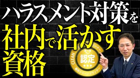 《朗報》雇用クリーンプランナー法人パック始動。資格