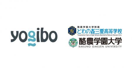 Yogibo × 酪農学園大学附属とわの森三愛高等学校“乳牛 Yogibo × 酪農学園大学附属とわの森三愛高等学校“乳牛