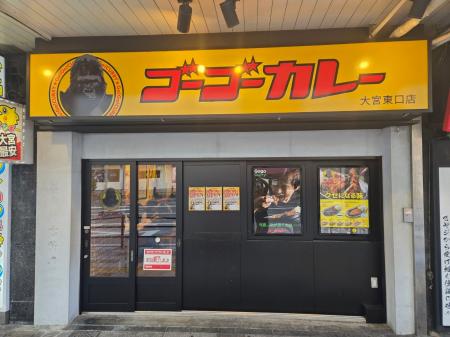 ただいま、大宮。約10年ぶりにゴーゴーカレーが帰って