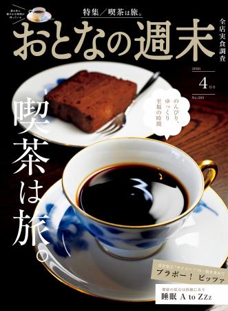 「のんびり、ゆっくり、至福の時間『喫茶は旅。』」お