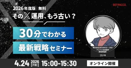 【2026年度版｜無料】そのX運用、もう古い？30分でわ
