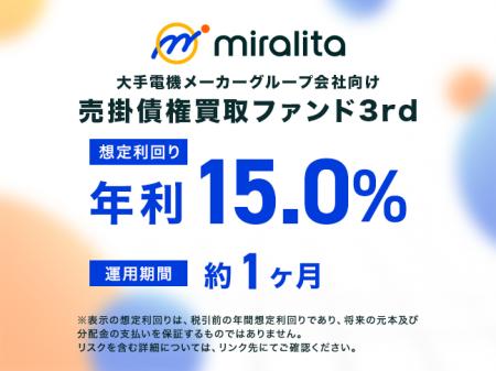 大手電機メーカーグループ会社向け売掛債権買取ファン