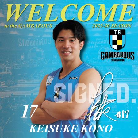 【徳島ガンバロウズ】河野圭佑選手（特別指定選手）加