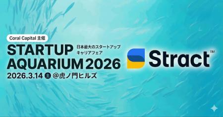 STRACT、日本最大級のスタートアップキャリアフェア「