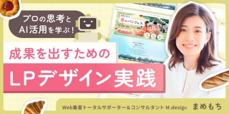 SHElikes、未経験からLPデザイン完成を目指す「LPデザ