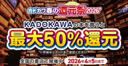 ＼KADOKAWA作品、書店で購入すると最大50%還元／ “で