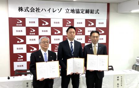 ハイレゾ、秋田県男鹿市でのAIデータセンター開設に向 ハイレゾ、秋田県男鹿市でのAIデータセンター開設に向