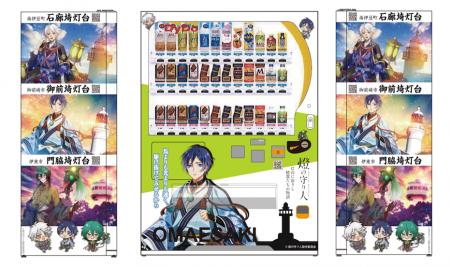 【燈の守り人×ダイドードリンコ】大好評「おしゃべり 【燈の守り人×ダイドードリンコ】大好評「おしゃべり