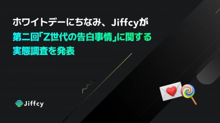 3月14日のホワイトデーにちなみ、Jiffcyが第二回「Z世