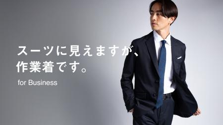 スーツに見える作業着「WWS」、2期連続で過去最高売上