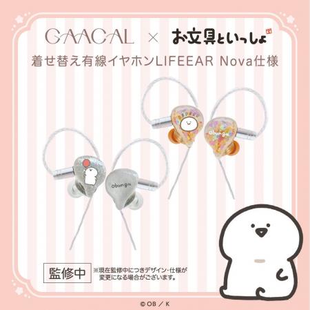 LIFEEAR、「お文具といっしょ」デザインの着せ替え可