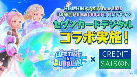 HIMEHINA ASIA Tour 2026『LIFETIME is BUBBLIN』と「