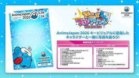 世界最大級のアニメイベント「AnimeJapan 2026」に初