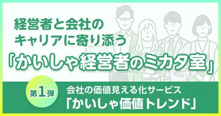 経営者自身と会社のキャリアにおける次の一手の多様化