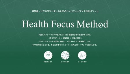 グリーンメチル、経営者・ビジネスリーダー向け「Heal
