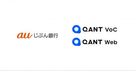 RightTouch、auじぶん銀行のVoCを経営基盤へと進化さ