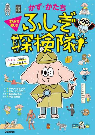 YouTube総再生回数10億回超「あきとんとん」監修！　