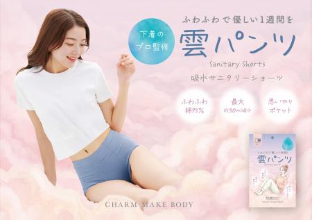 【3月13日より先行予約開始】ふわっと軽い着用感と、