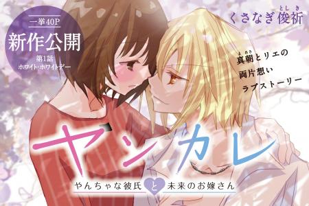 じれったい両片想い……イケメン彼氏の真朝と地味カノ・