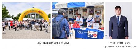 あなたの”1歩”が途上国の子どもの給食に「WFPウォーク