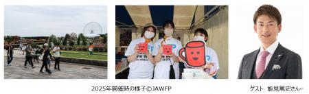 あなたの”1歩”が途上国の子どもの給食に「WFPウォーク