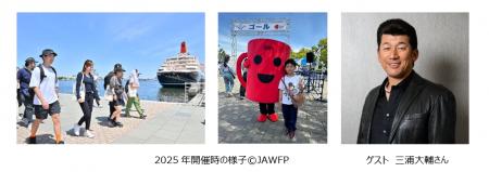 あなたの”1歩”が途上国の子どもの給食に「WFPウォーク あなたの”1歩”が途上国の子どもの給食に「WFPウォーク