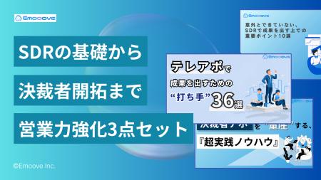 新時代の営業を提案するEmooove、新規開拓の3つの壁を