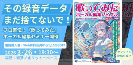 3/26『歌ってみた』録音・編集に関するあらゆるお悩み